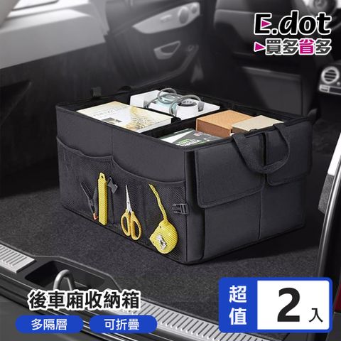 E.dot 後車廂多隔層折疊收納箱 -2入組