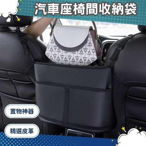 汽車座椅間雜物收納 面紙收納 礦泉水收納 包包收納 零食收納