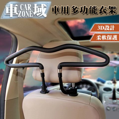 CarZone 車域 車用多功能衣架/西裝外套掛架/椅背置物收納架 黑