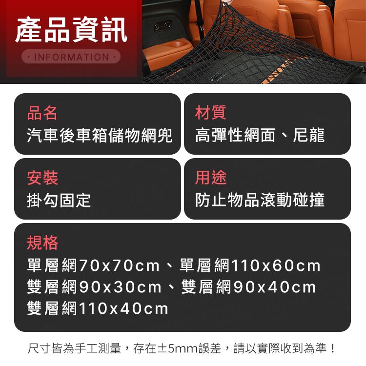  汽車後車箱儲物網兜 高彈力後車廂置物網 收納網 固定網(雙層網110x40cm)