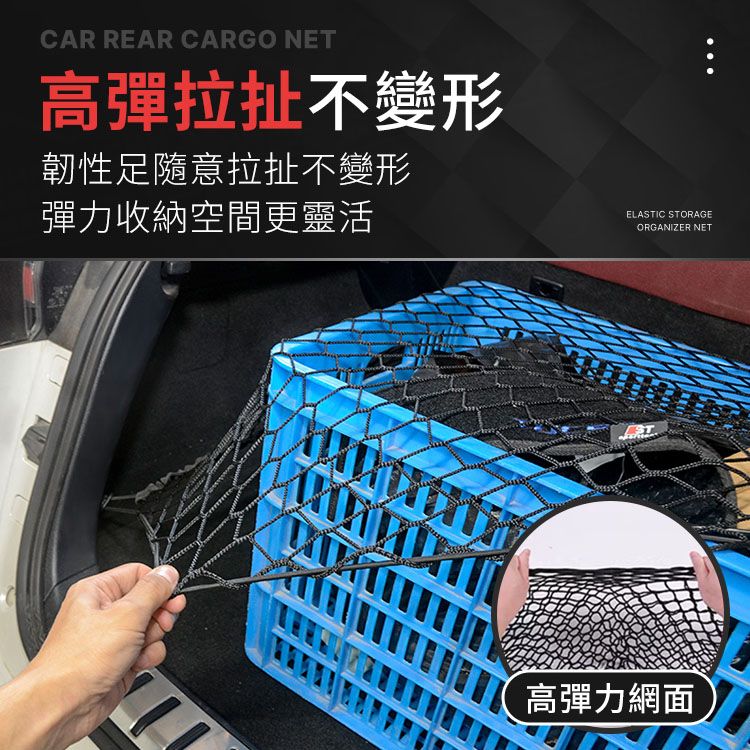  汽車後車箱儲物網兜 高彈力後車廂置物網 收納網 固定網(雙層網90x30cm)