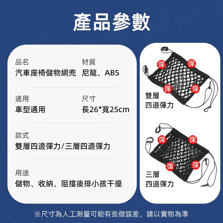  汽車座椅儲物網兜 安全隔離孩童 車載置物袋 汽車收納網兜(三層四邊彈力)