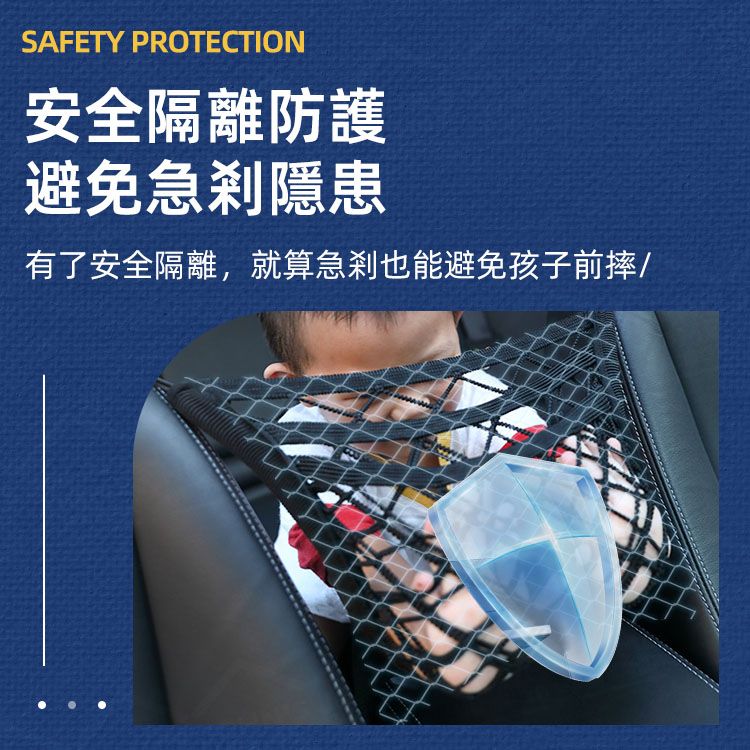  汽車座椅儲物網兜 安全隔離孩童 車載置物袋 汽車收納網兜(三層四邊彈力)