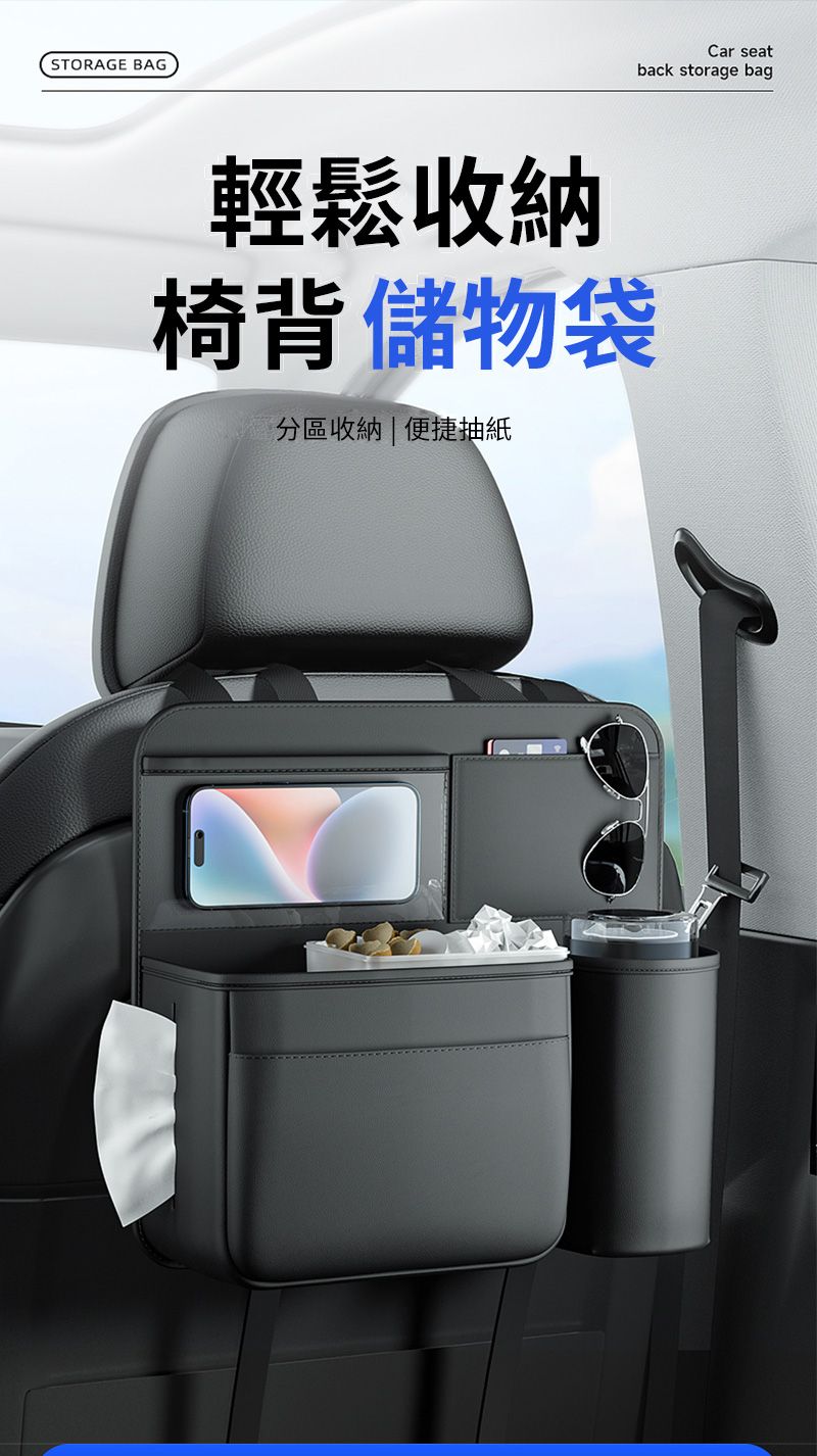 STORAGE BAG輕鬆收納椅背儲物袋分區收納|便捷抽紙Car seatback storage bag