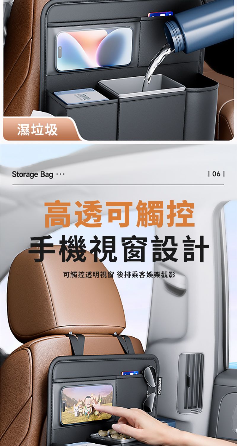 濕垃圾Storage Bag 高透可觸控手機視窗設計可觸控透明視窗 後排乘客娛樂觀影 06