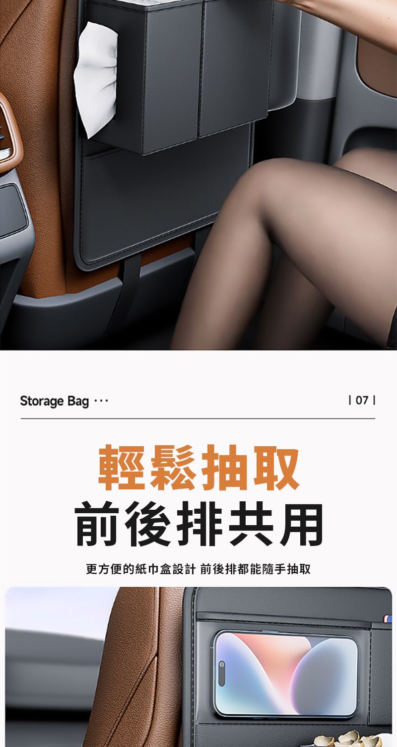 Storage Bag輕鬆抽取前後排共用更方便的紙巾盒設計 前後排都能隨手抽取 07