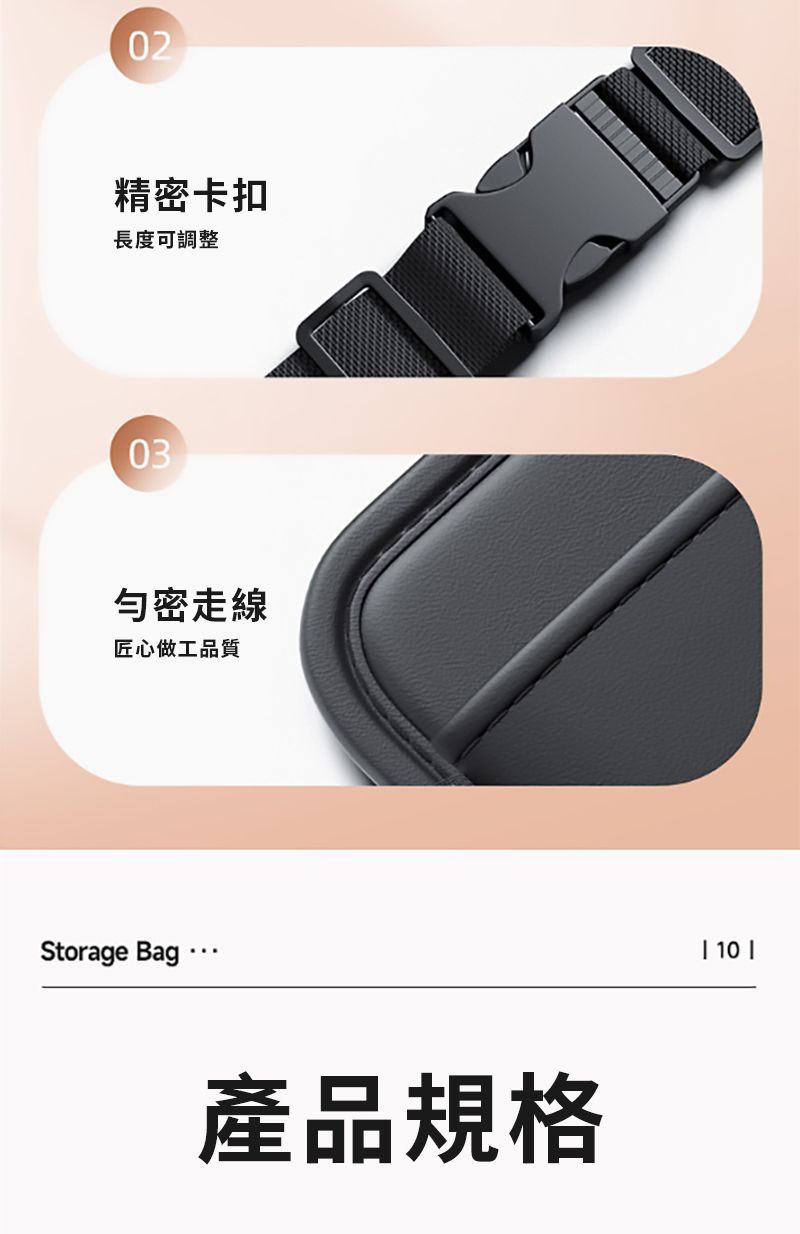 02精密卡扣長度可調整03密走線匠心做工品質Storage Bag產品規格 10