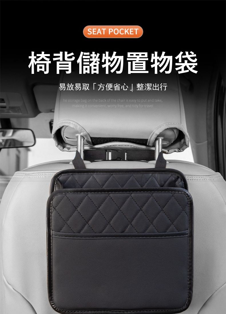 SEAT POCKET椅背儲物置物袋易放易取「方便省心」整潔出行he storage bag on the back of the chair is easy to put and takemaking it convenient worry free, and tidy for travel