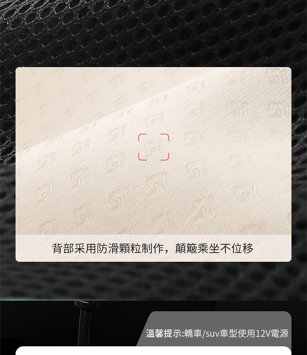 背部采用防滑颗粒制作,顛簸乘坐不位移溫馨提示:轎車/suv車型使用12V電源