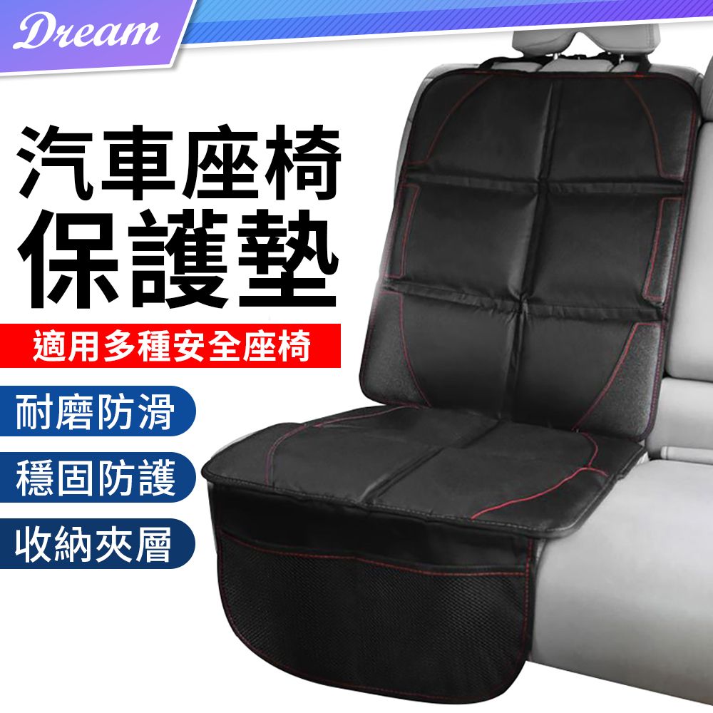  汽車兒童安全座椅保護墊 
