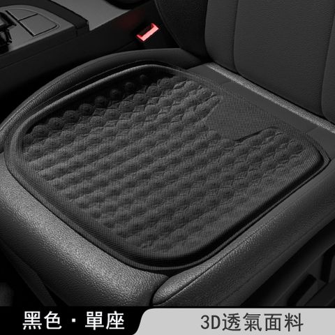 Kyhome 3D透氣冰絲凝膠汽車坐墊 夏季透氣車用涼墊  辦公室坐墊 椅墊 黑色