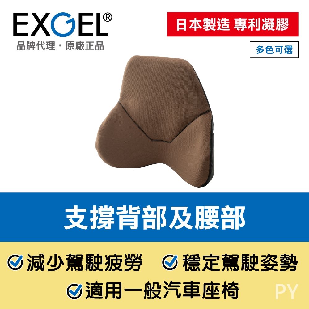 EXGEL  汽車用一體式透氣背靠墊 咖啡色 日本製