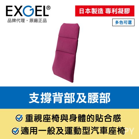 EXGEL 汽車用麂皮長背墊  桃紅色 日本製
