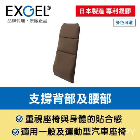 EXGEL 汽車用透氣長背墊 咖啡色 日本製