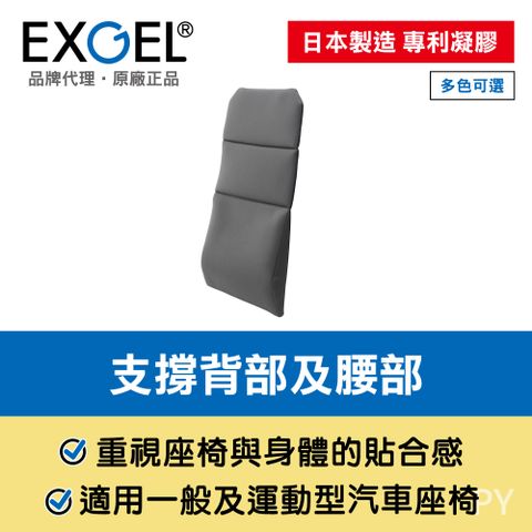 EXGEL 汽車用透氣長背墊 鐵灰色 日本製