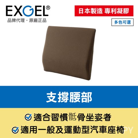 EXGEL 汽車用透氣腰靠墊 咖啡色 日本製