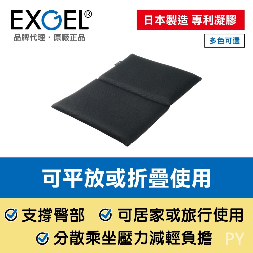 EXGEL  汽車用透氣折疊坐墊 黑色 日本製