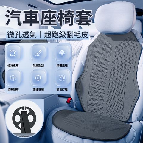 BASEE 翻毛皮汽車用腰靠椅背墊 分體式透氣車載坐墊/靠背墊 汽車車座墊/椅墊/椅套