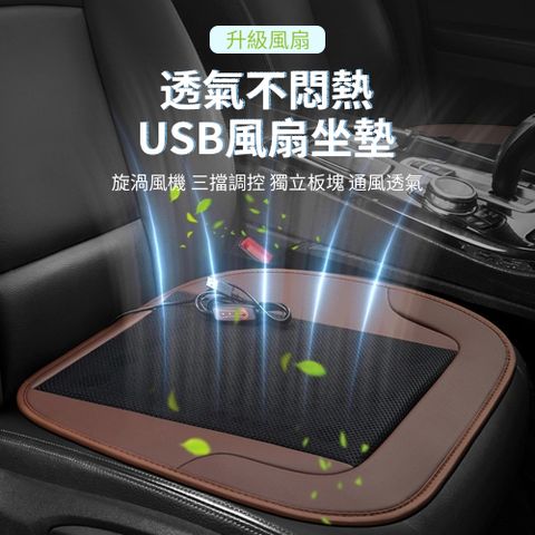 Yitu 夏季USB製冷汽車坐墊 渦輪風扇通風涼墊 車載降溫座椅墊