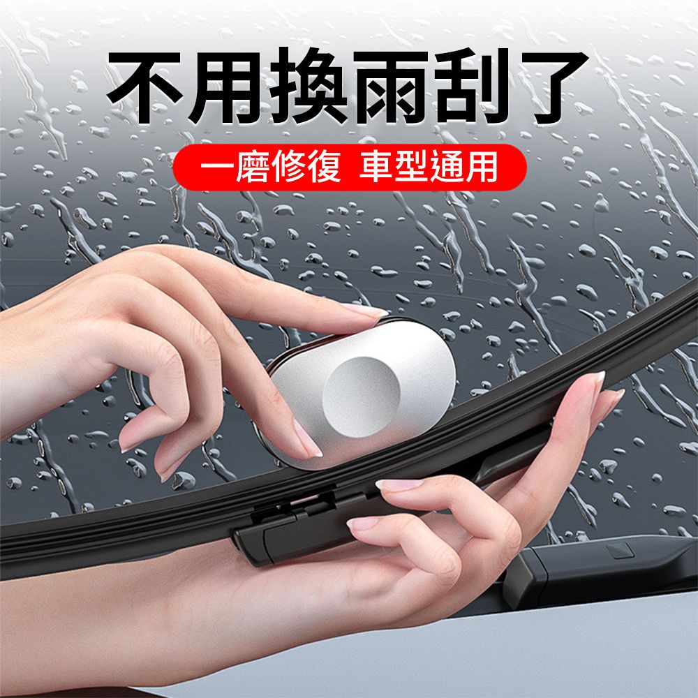 CITY STAR 汽車雨刷片膠條修復工具