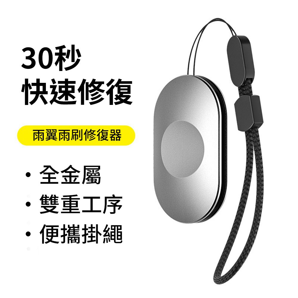 CITY STAR 汽車雨刷片膠條修復工具-2入