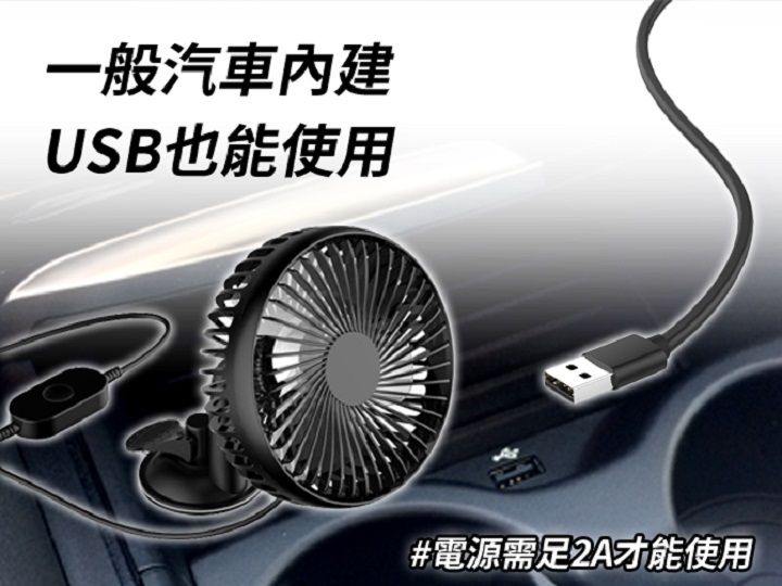 一般汽車USB也能使用#電源需足2A才能使用