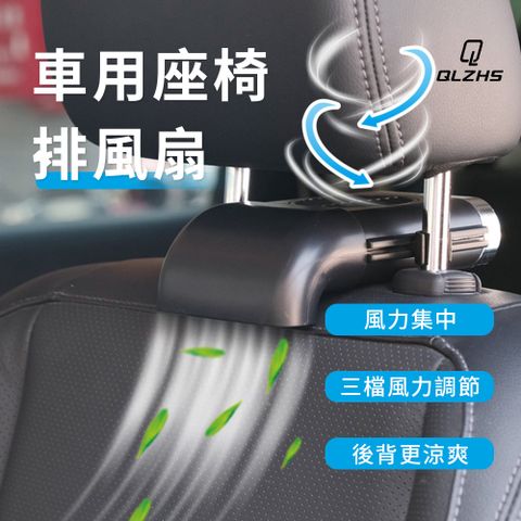 F405 USB車載座椅散熱電風扇 汽車後座排風扇 座椅降溫風扇 (三檔調節 出風均勻柔和)