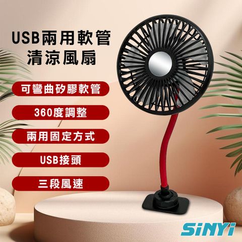 USB兩用軟管清涼風扇