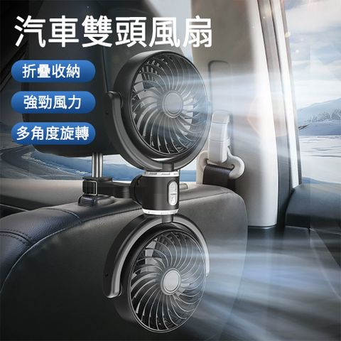 E.Co 汽車後座雙頭風扇 可調節渦輪循環扇車用後椅背風扇 車載風扇 電風扇（USB風扇 空調扇)）