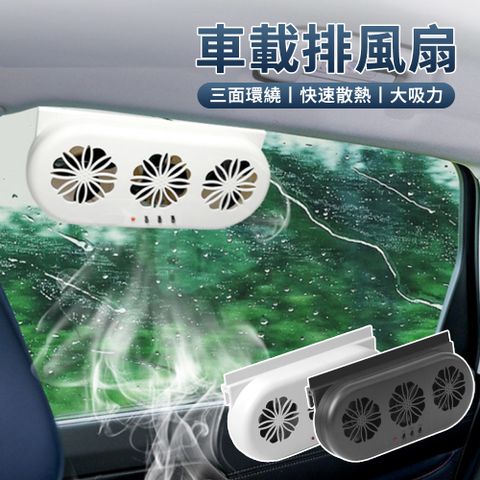 Sar USB車載循環排氣風扇 車用降溫散熱排風扇 車內空氣通風換氣扇 排氣扇 電風扇 車載冷風扇靜音小風扇
