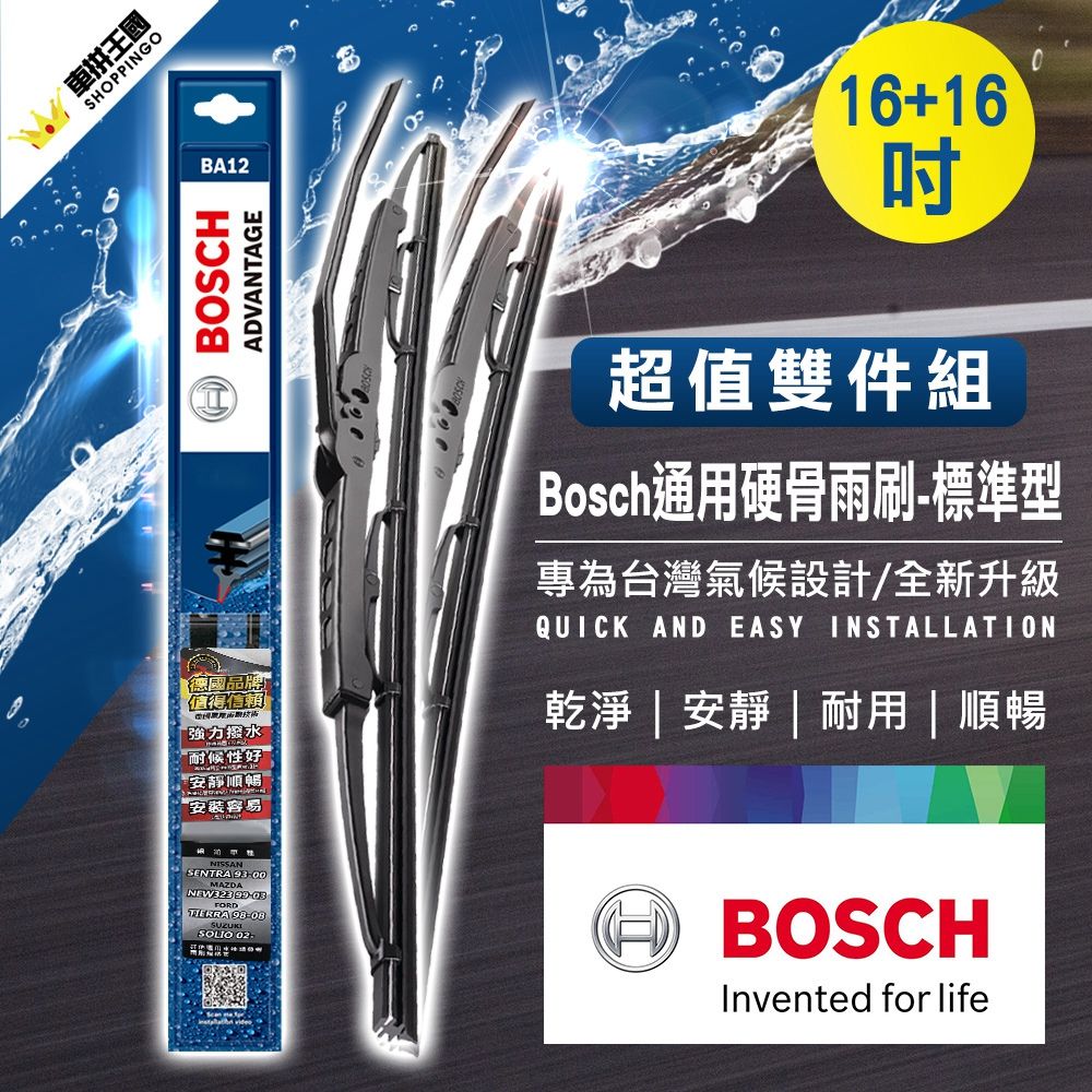 BOSCH 博世 【16+16吋】新款V4亞熱帶雨刷德國品牌耐刷長壽撥水效果佳