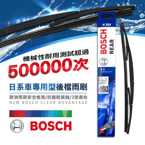 BOSCH 博世 激推  雨刷 日系車專用型後檔雨刷後檔雨刷推薦後雨刷汽車後檔推薦