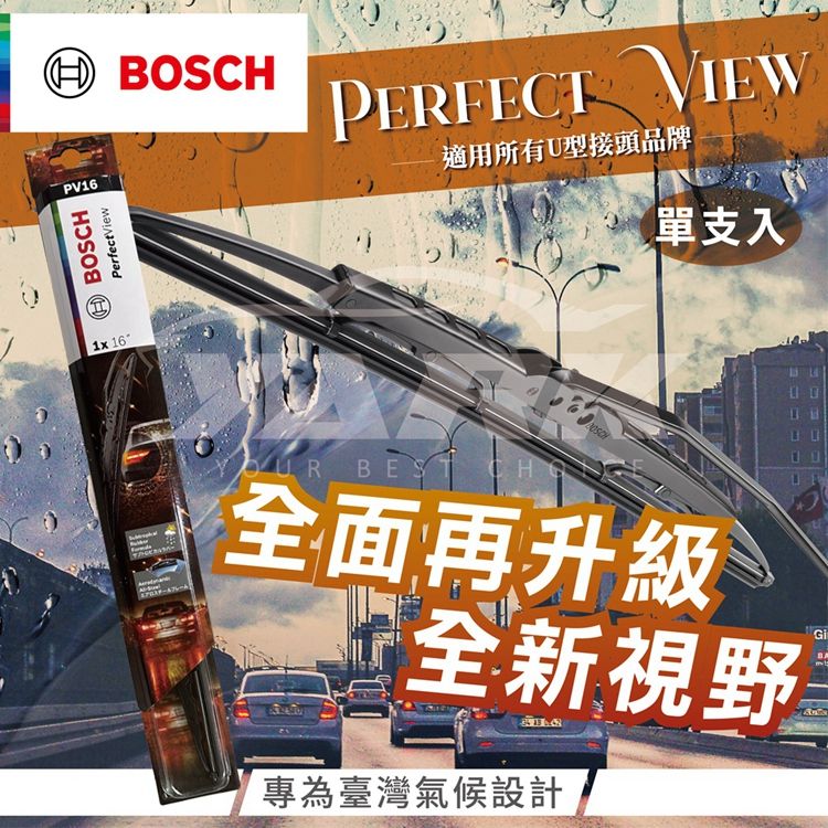 BOSCPV16PERFECT VIEW適用所有U型接頭品牌PerfectViewH B 16°OSCH單支入 全面再升級Gi全新視野專為臺灣氣候設計