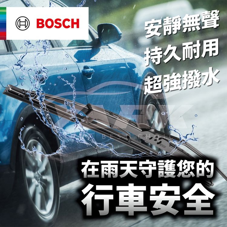 安靜無聲持久耐用超強撥水BOSCH在雨天守護您的行車安全