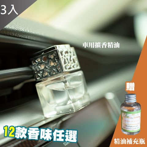【MIT 藻土屋】空調汽車擴香瓶 8ML+車用擴香補充瓶50ML*2 (21種香味任選)