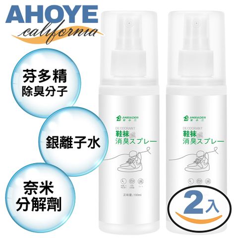 【Ahoye】99.9%長效抑菌鞋用除臭噴霧 (100mL-2瓶入)