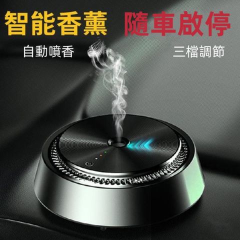 智能車用香薰機(附3種精油)