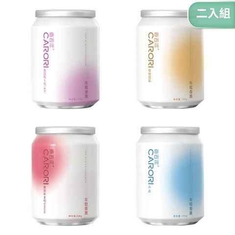 CARORI 香百年 (2入) 新炫彩香薰 200g 車用香薰 汽車香水 固體香膏 車內香氛 杯架香水 植物萃取 持久留香