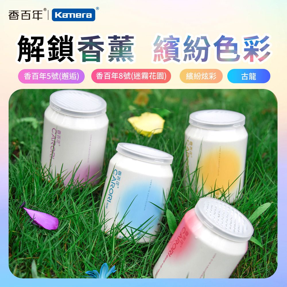 CARORI 香百年 新炫彩香薰 200g 車用香薰 汽車香水 固體香膏 車內香氛 杯架香水 植物萃取 持久留香