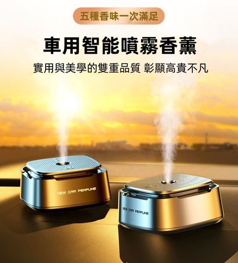 車用智能噴霧香薰機(附5種精油)