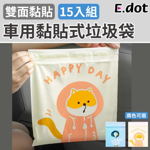 E.dot 超值15入組童趣風車用黏貼式垃圾袋