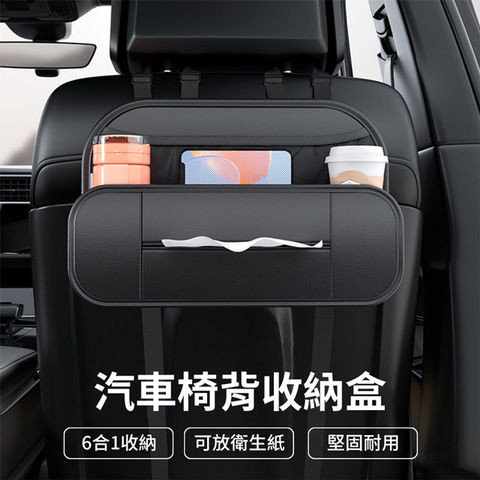 【汽車椅背收納盒】可放衛生紙 飲料杯 手機 附可拆卸掛勾 6合1收納 車內置物 收納袋