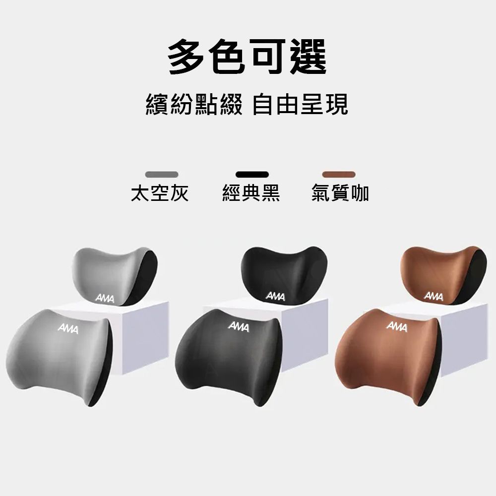 AMA多色可選繽紛點綴 自由呈現太空灰 經典黑 氣質咖AMAAMAAMAAMAAMA