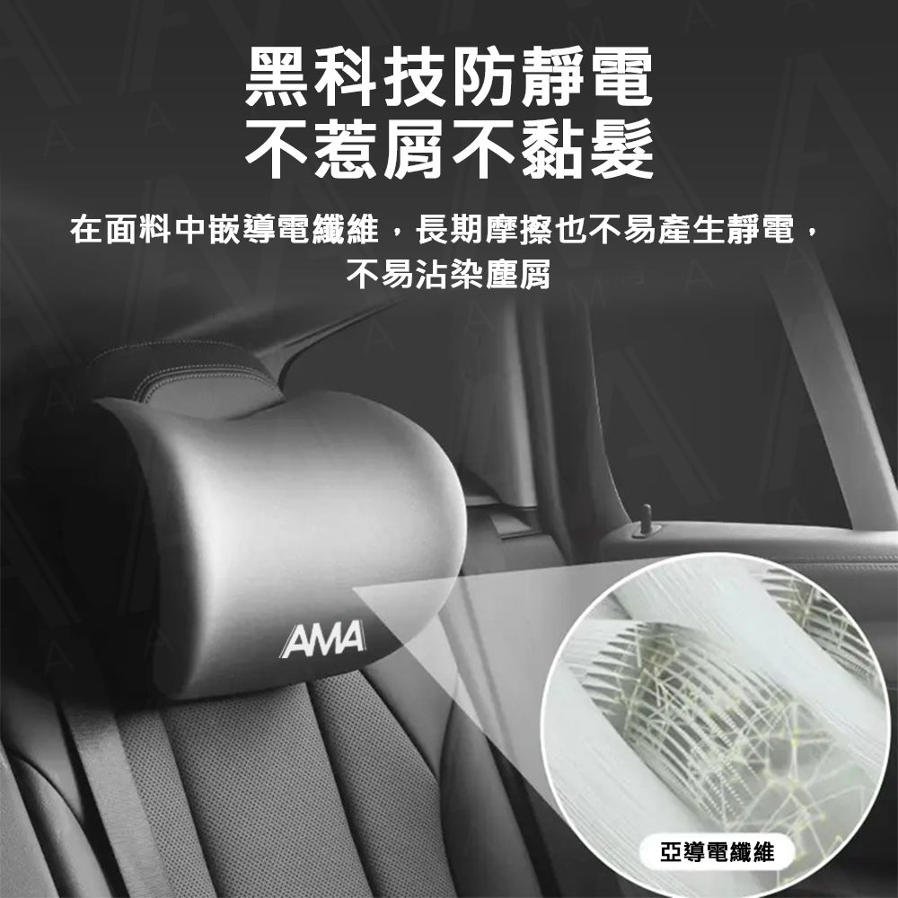 AMA D1 汽車頸枕套組 汽車靠枕 四季車載枕頭 人體工學 汽車腰靠 車用靠枕 車用頭枕腰靠 車用頭枕