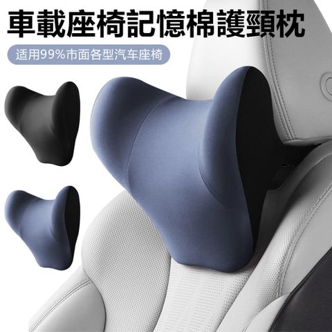 Sily 汽車記憶棉護頸枕頭