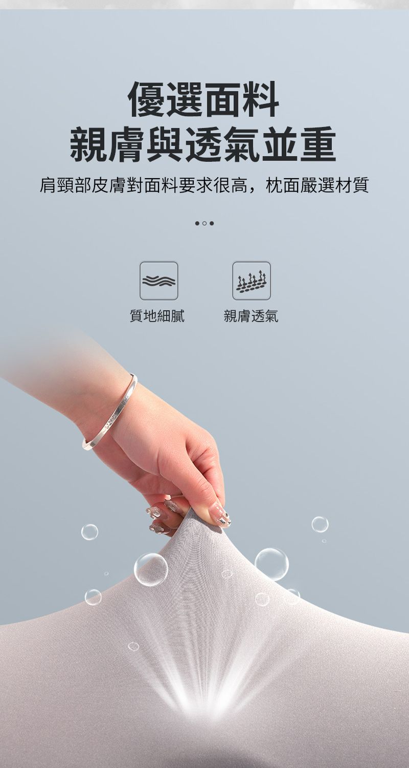 優選面料親膚與透氣並重肩頸部皮膚對面料要求很高,枕面嚴選材質質地細膩 親膚透氣