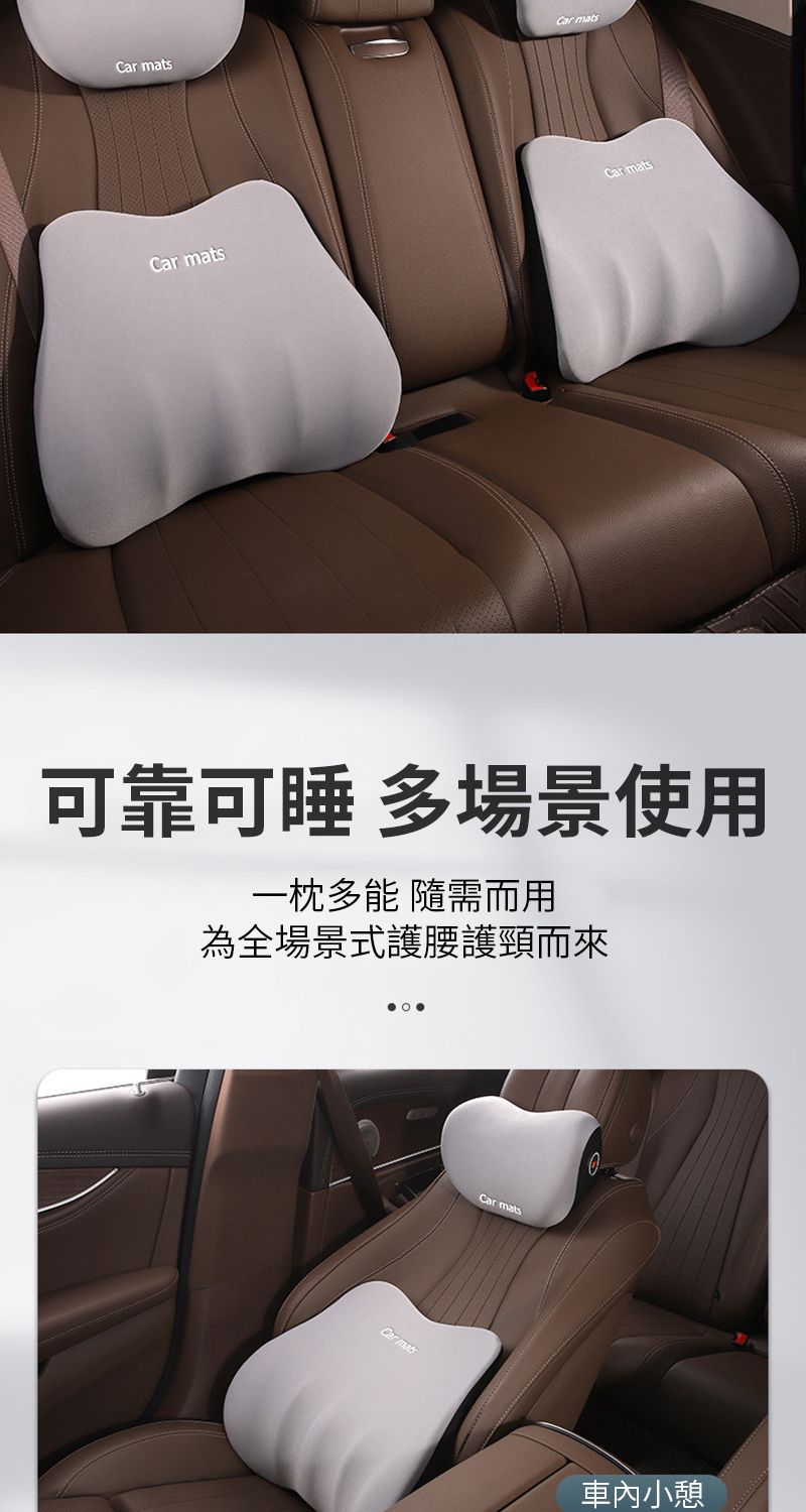 Car matsCar matsCar matsCar mats可靠可睡 多場景使用一枕多能 隨需而用為全場景式護腰護頸而來CarCar mats車內小憩