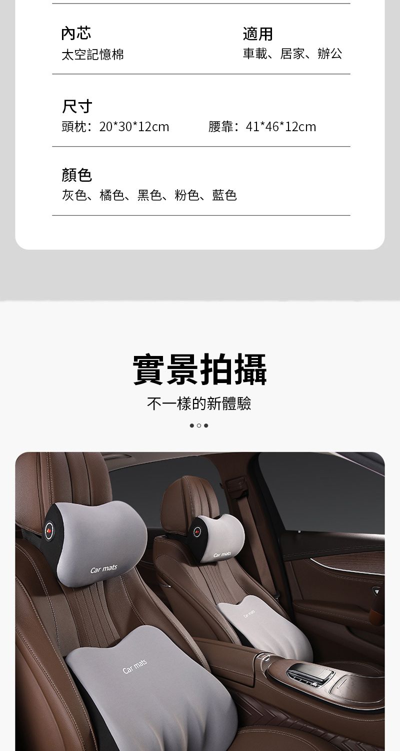 內芯適用太空記憶棉車載、居家、辦公尺寸頭枕:20*30*12cm腰靠:41*46*12cm顏色灰色、橘色、黑色、粉色、藍色Car matsCar mats實景拍攝不一樣的新體驗