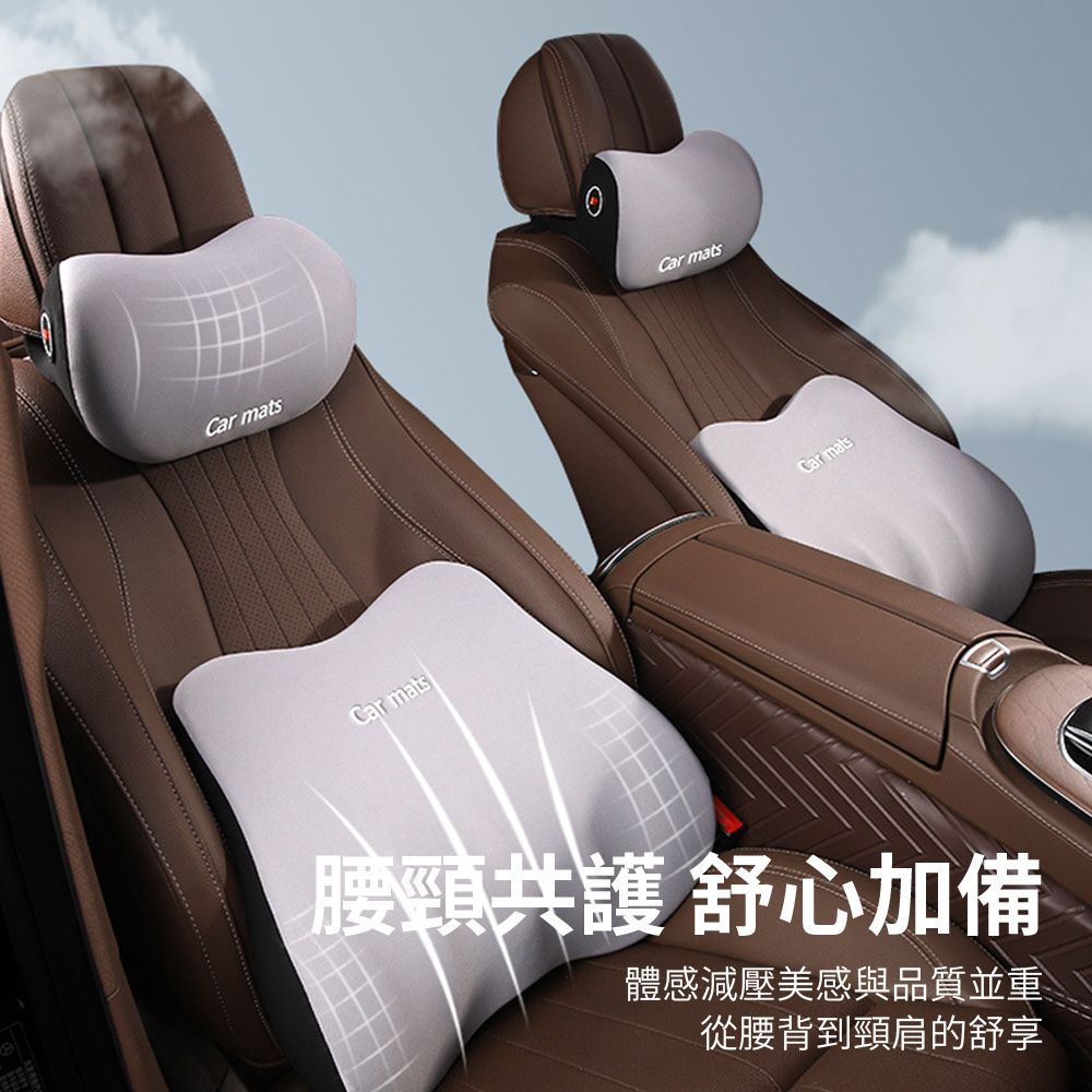  Sar 汽車記憶棉頭枕腰靠套組 車用3D貼合護頸枕+護腰枕 車載座椅頭靠 護腰墊 腰靠墊 頸椎枕