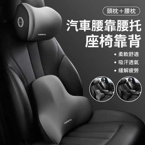 KEYIE 618限定 3D弧形汽車頸枕腰靠套組 慢回彈記憶棉車用腰墊 透氣舒壓車用護腰靠墊 車用枕頭